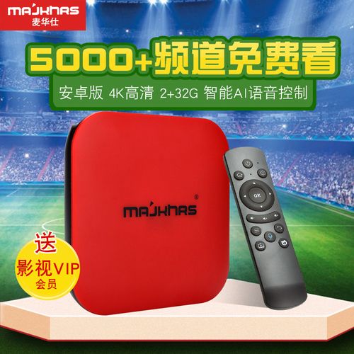 麦华仕超清声控8G家用网络高清播放器 4K破解版数字电视机顶盒深度解析